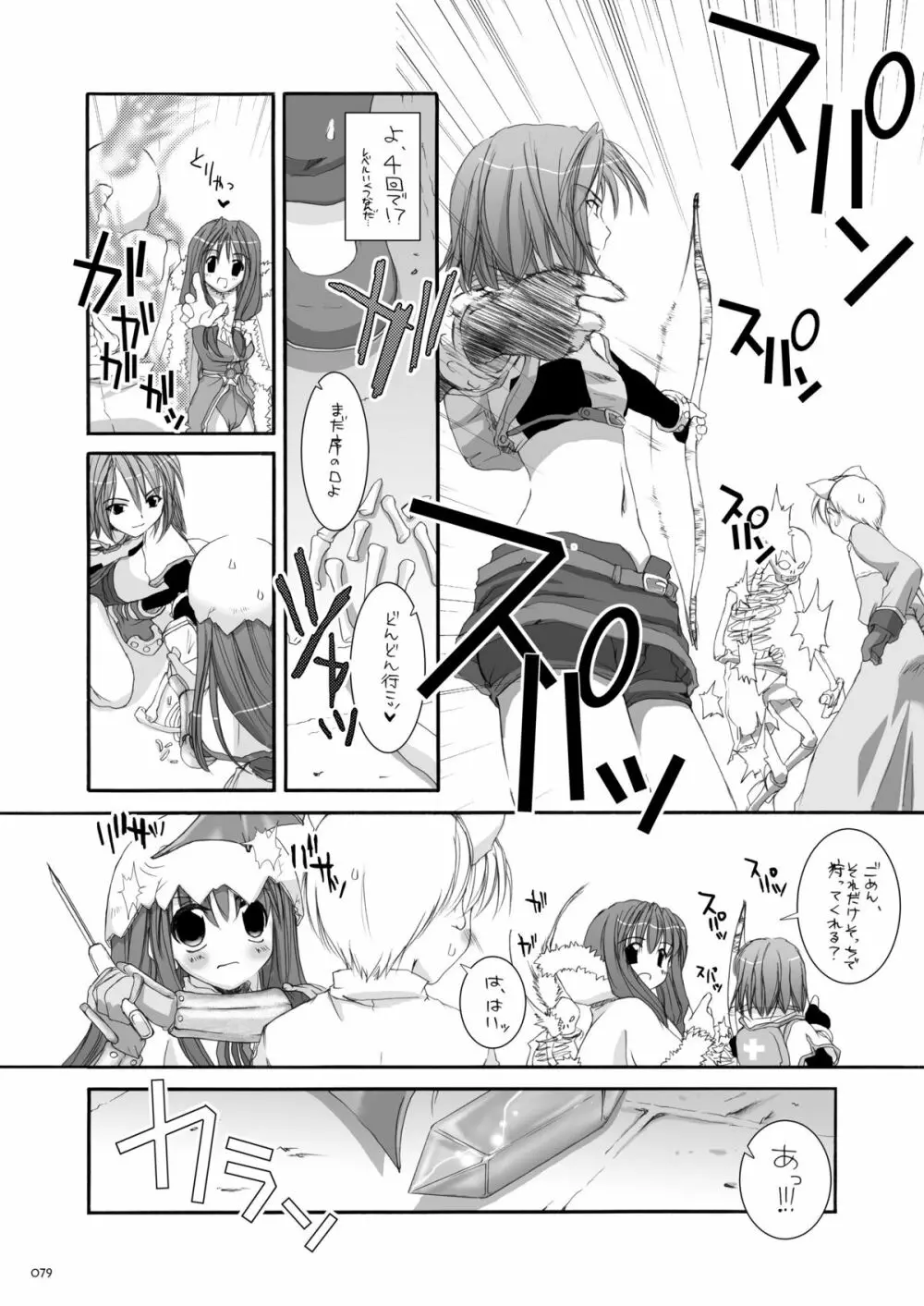 DL-RO総集編01 - page78