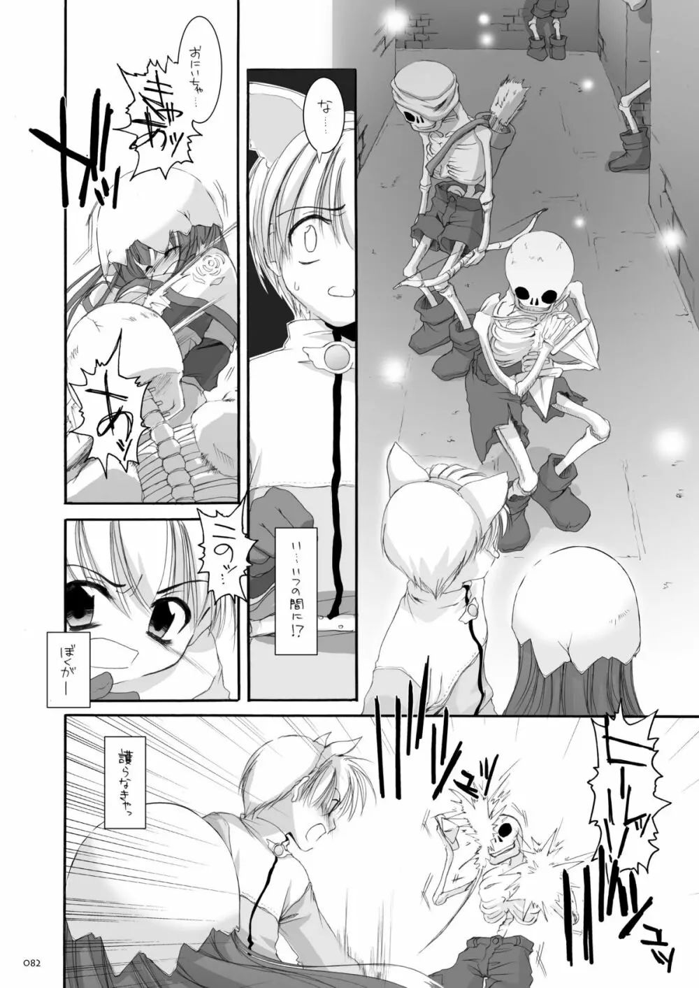 DL-RO総集編01 - page81