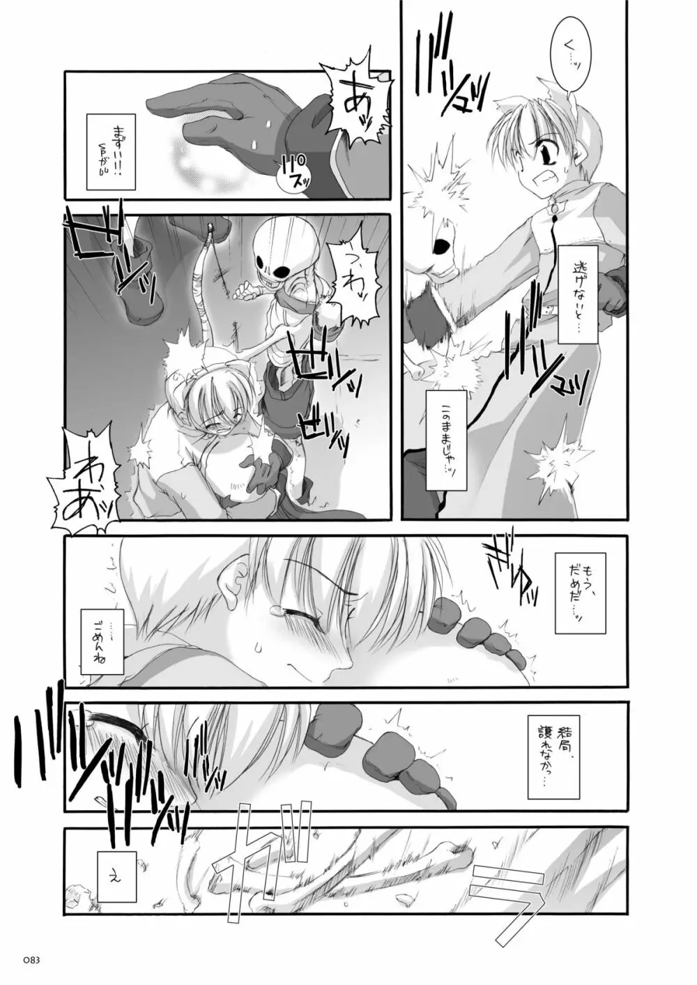 DL-RO総集編01 - page82