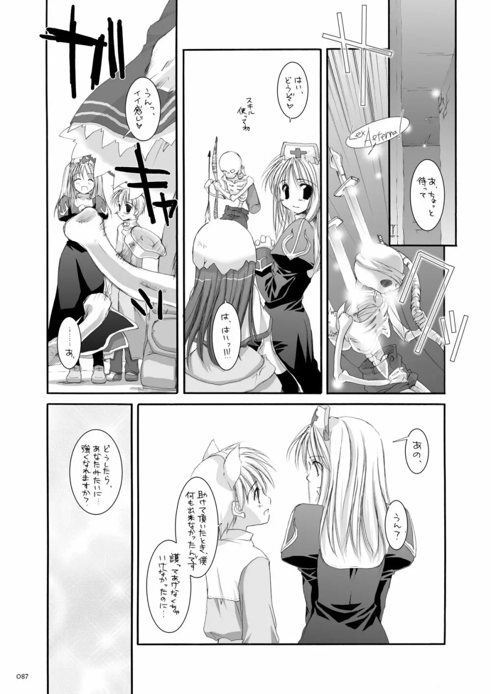 DL-RO総集編01 - page86