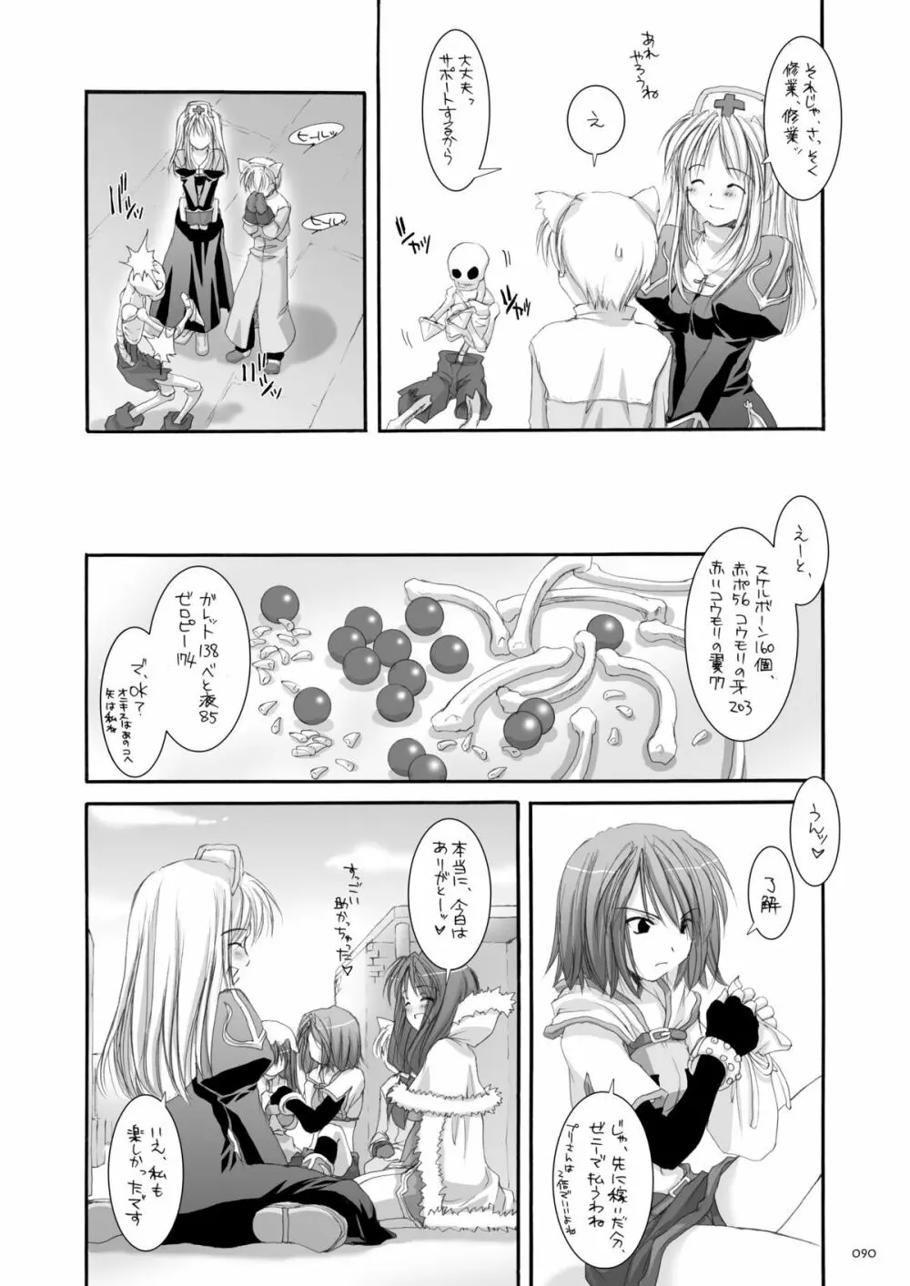 DL-RO総集編01 - page89