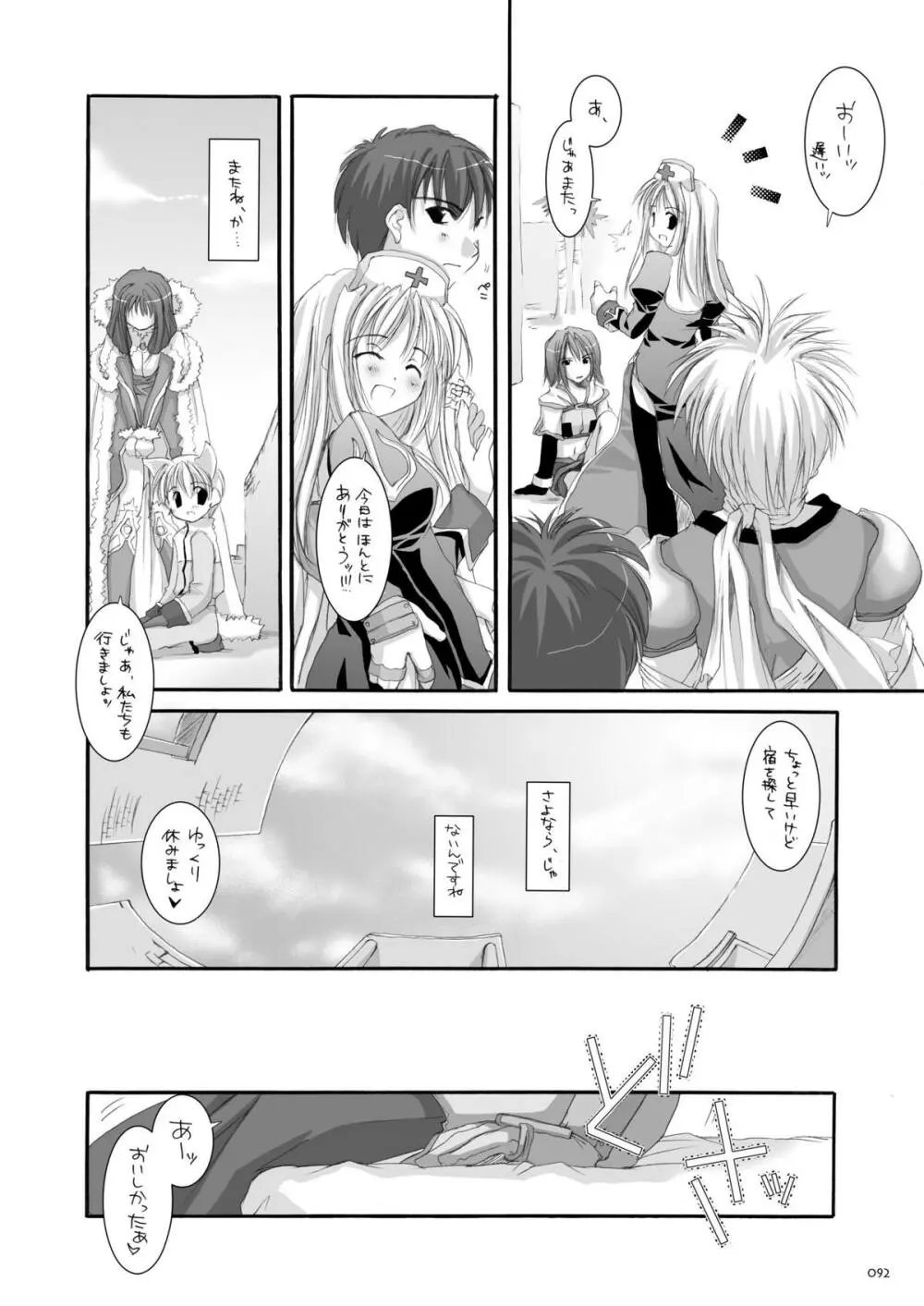 DL-RO総集編01 - page91