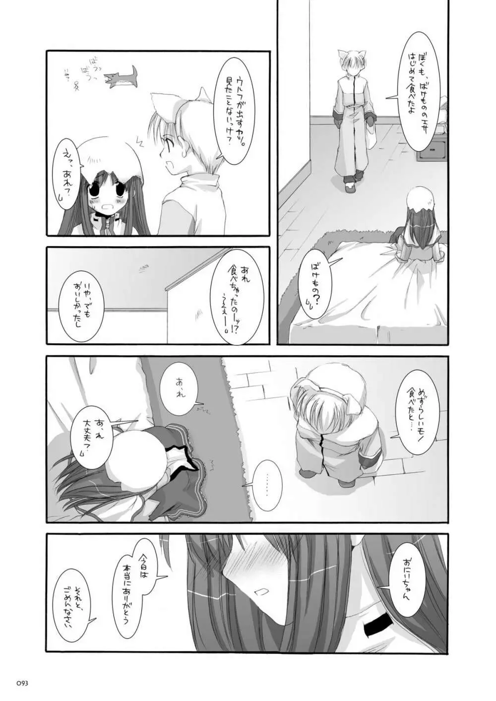 DL-RO総集編01 - page92