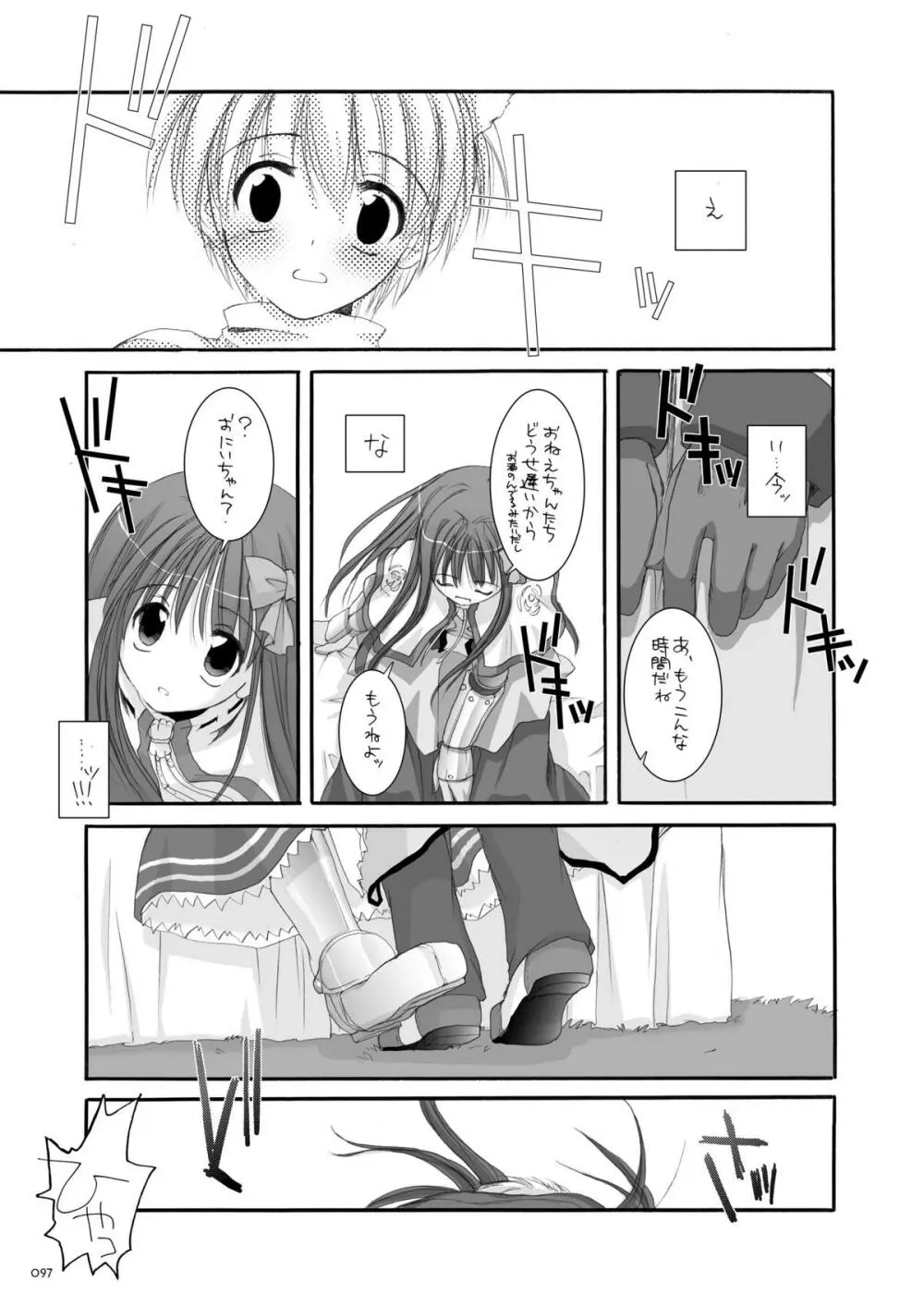 DL-RO総集編01 - page96