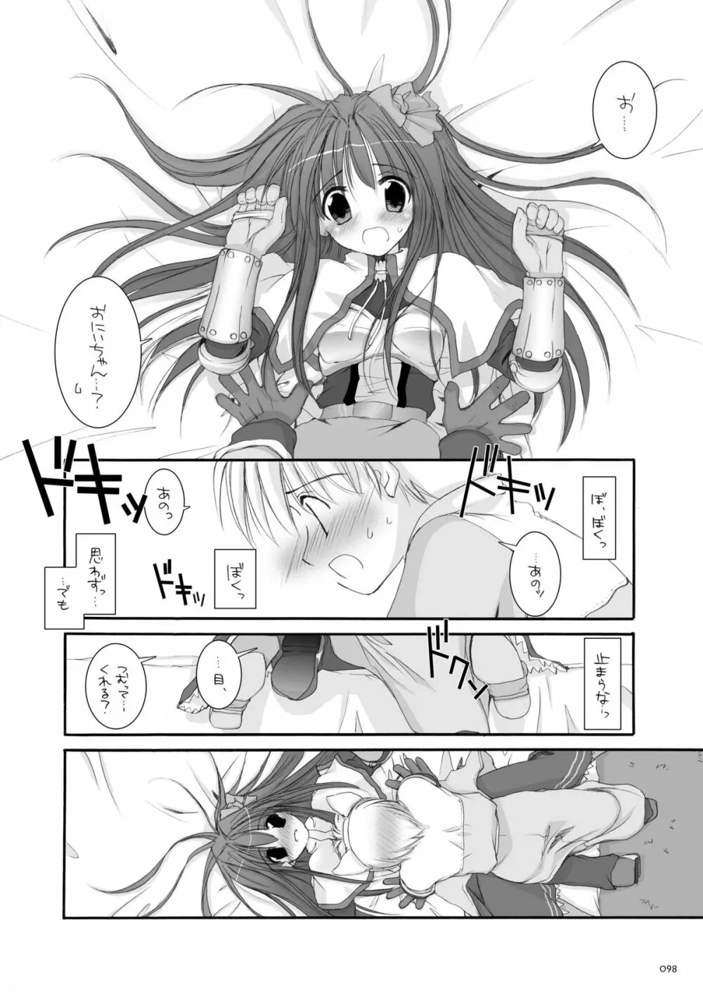 DL-RO総集編01 - page97