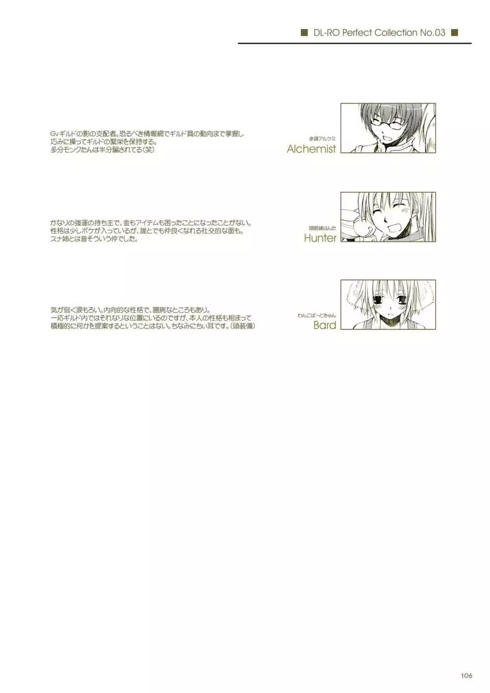 DL-RO総集編03 - page105