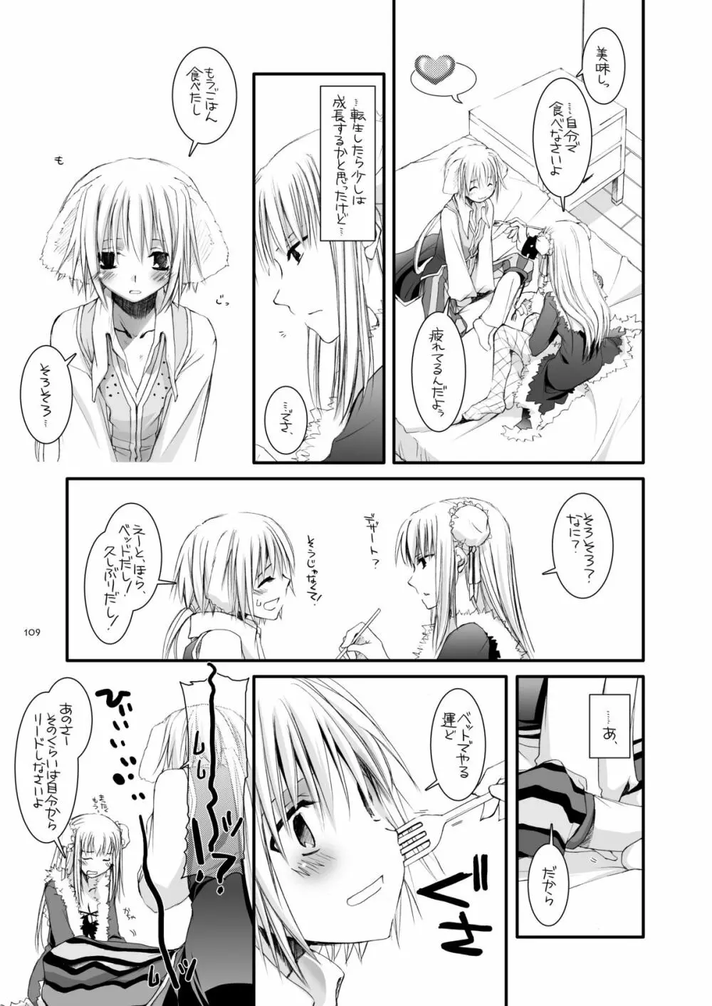 DL-RO総集編03 - page108