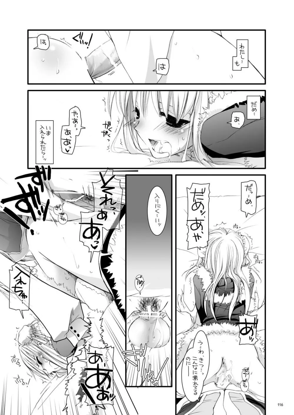 DL-RO総集編03 - page115