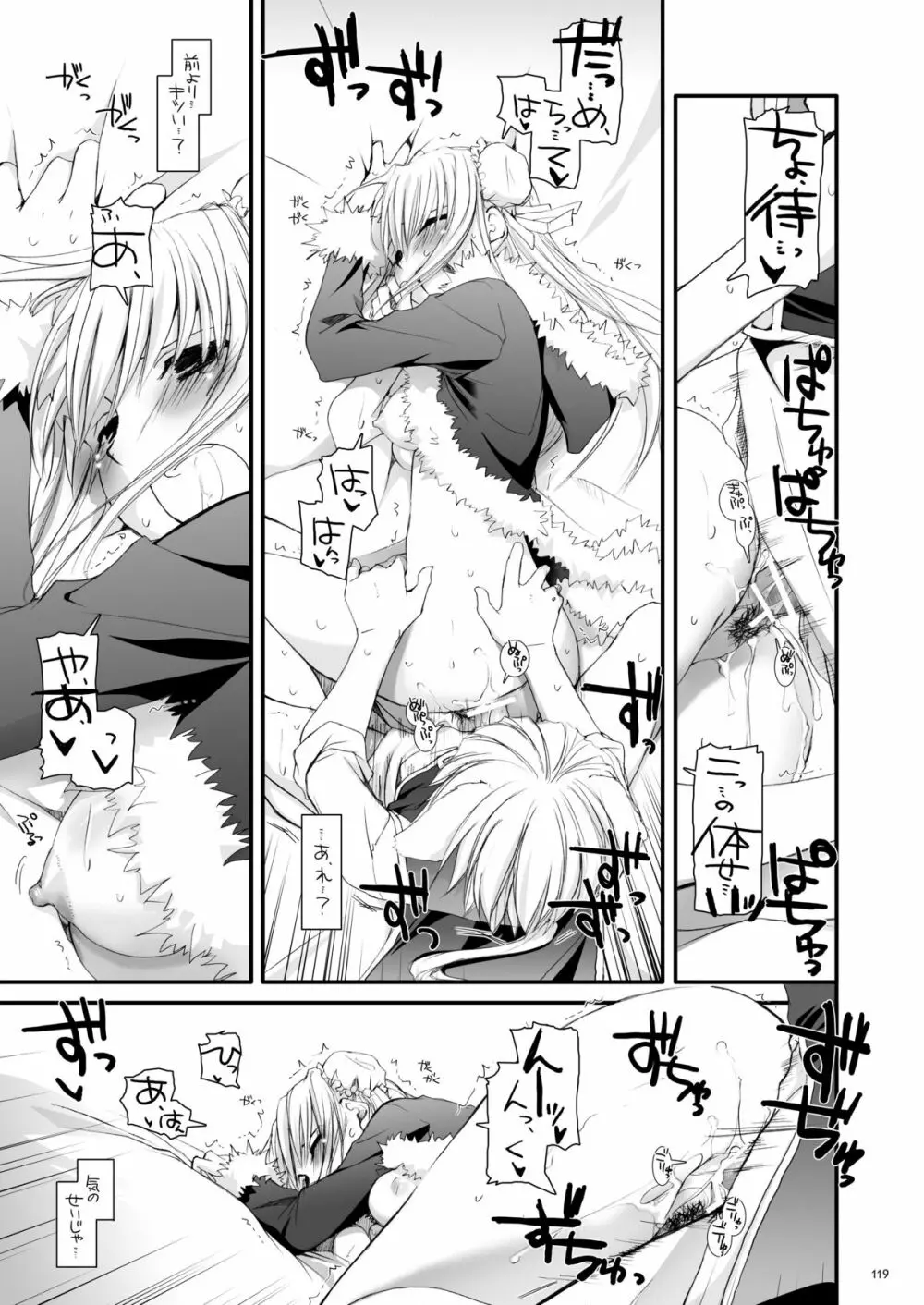 DL-RO総集編03 - page118
