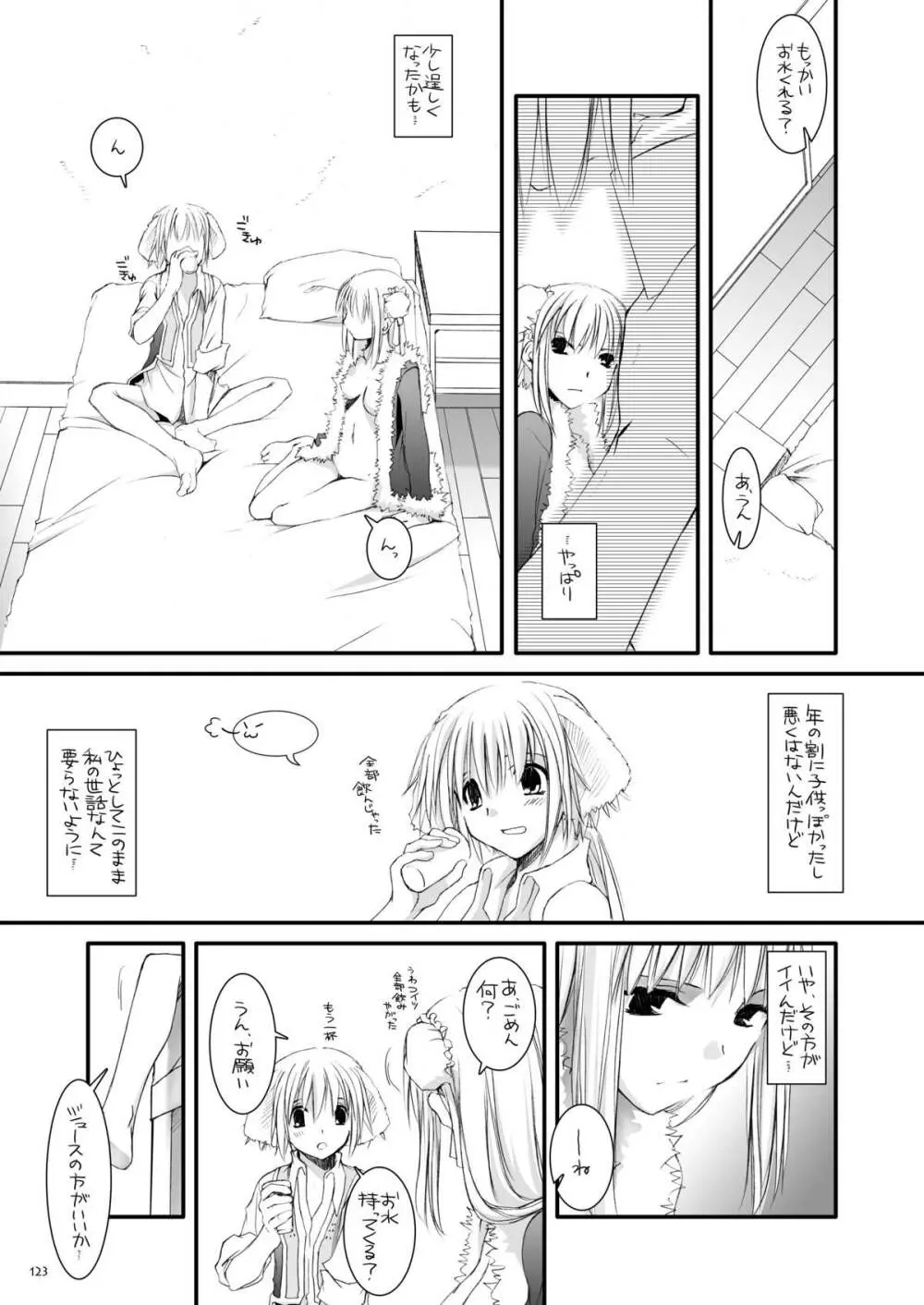 DL-RO総集編03 - page122