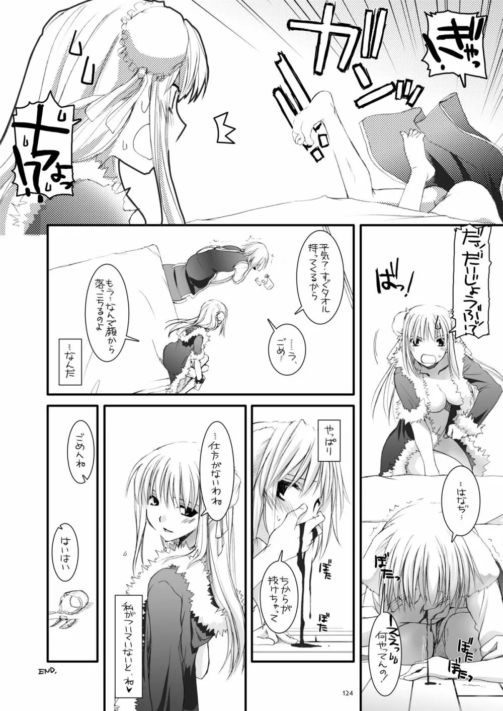 DL-RO総集編03 - page123