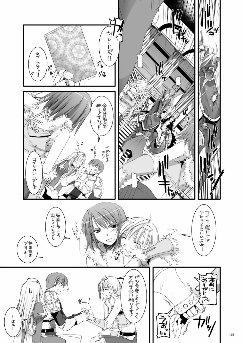 DL-RO総集編03 - page125