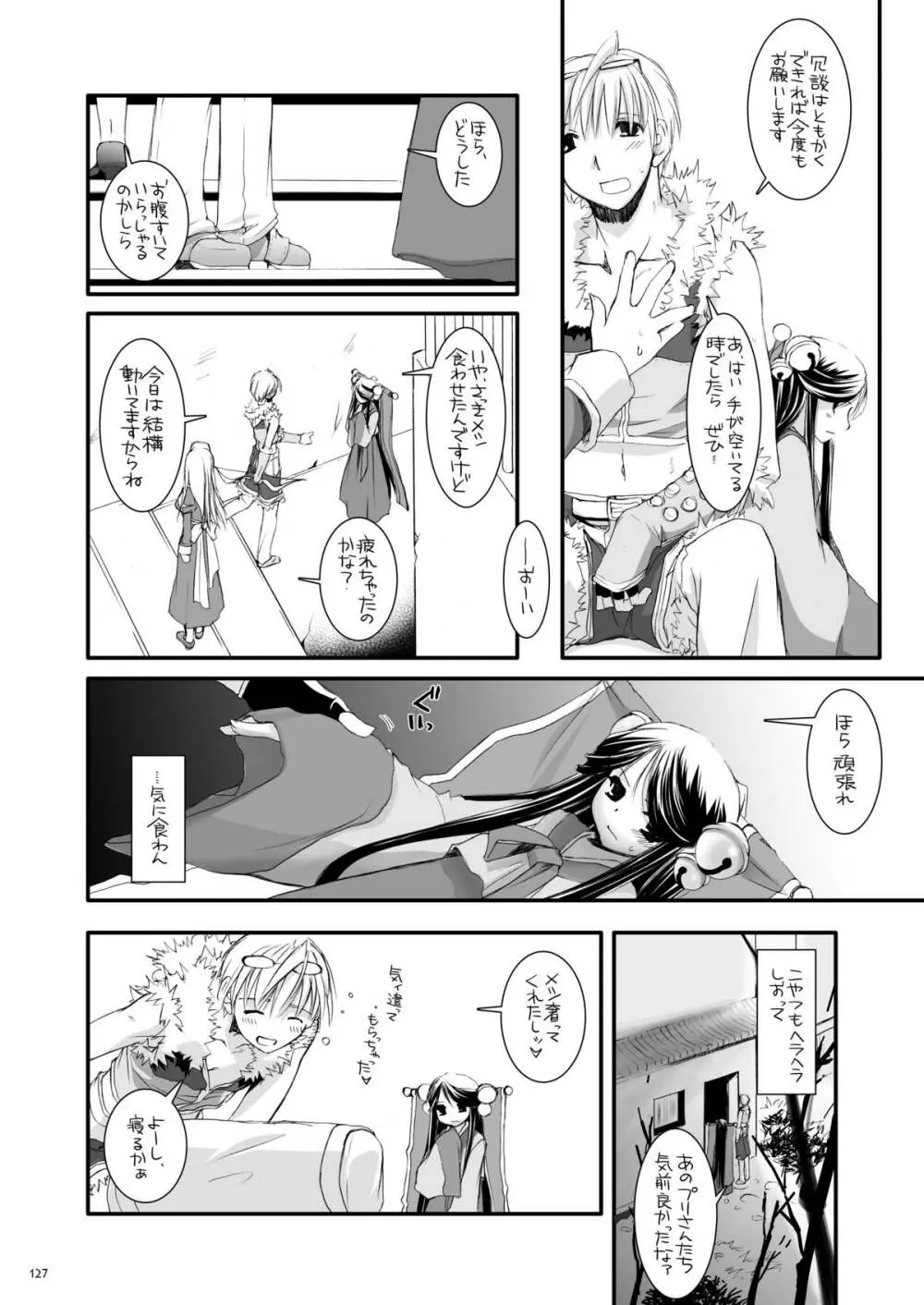 DL-RO総集編03 - page126