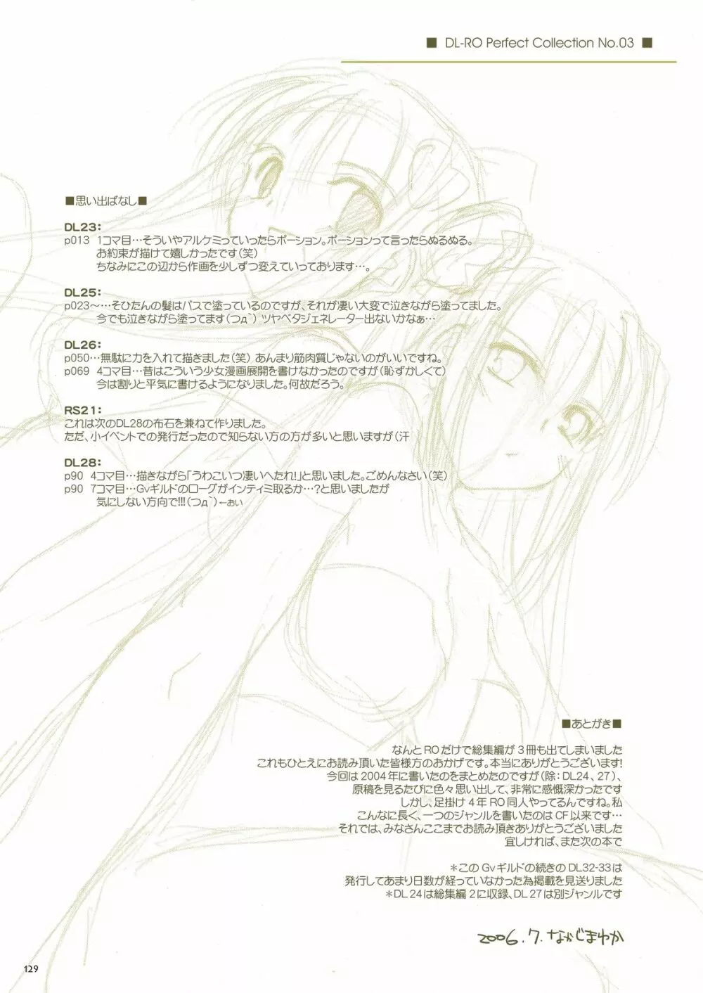 DL-RO総集編03 - page128