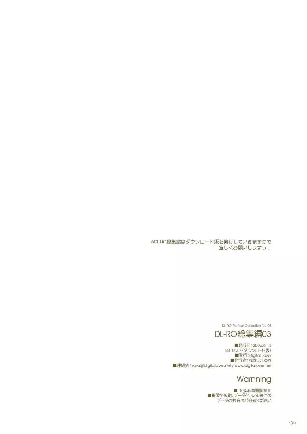 DL-RO総集編03 - page129