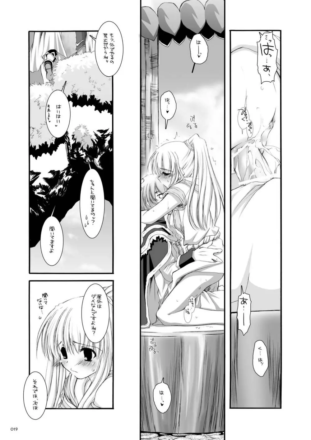 DL-RO総集編03 - page18