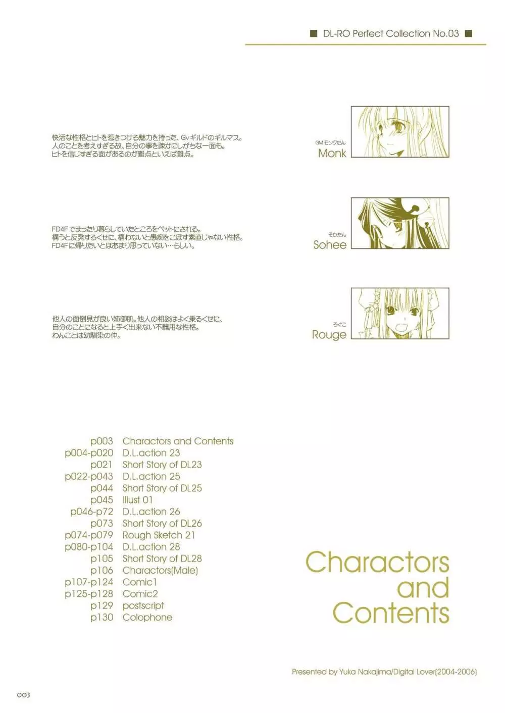 DL-RO総集編03 - page2