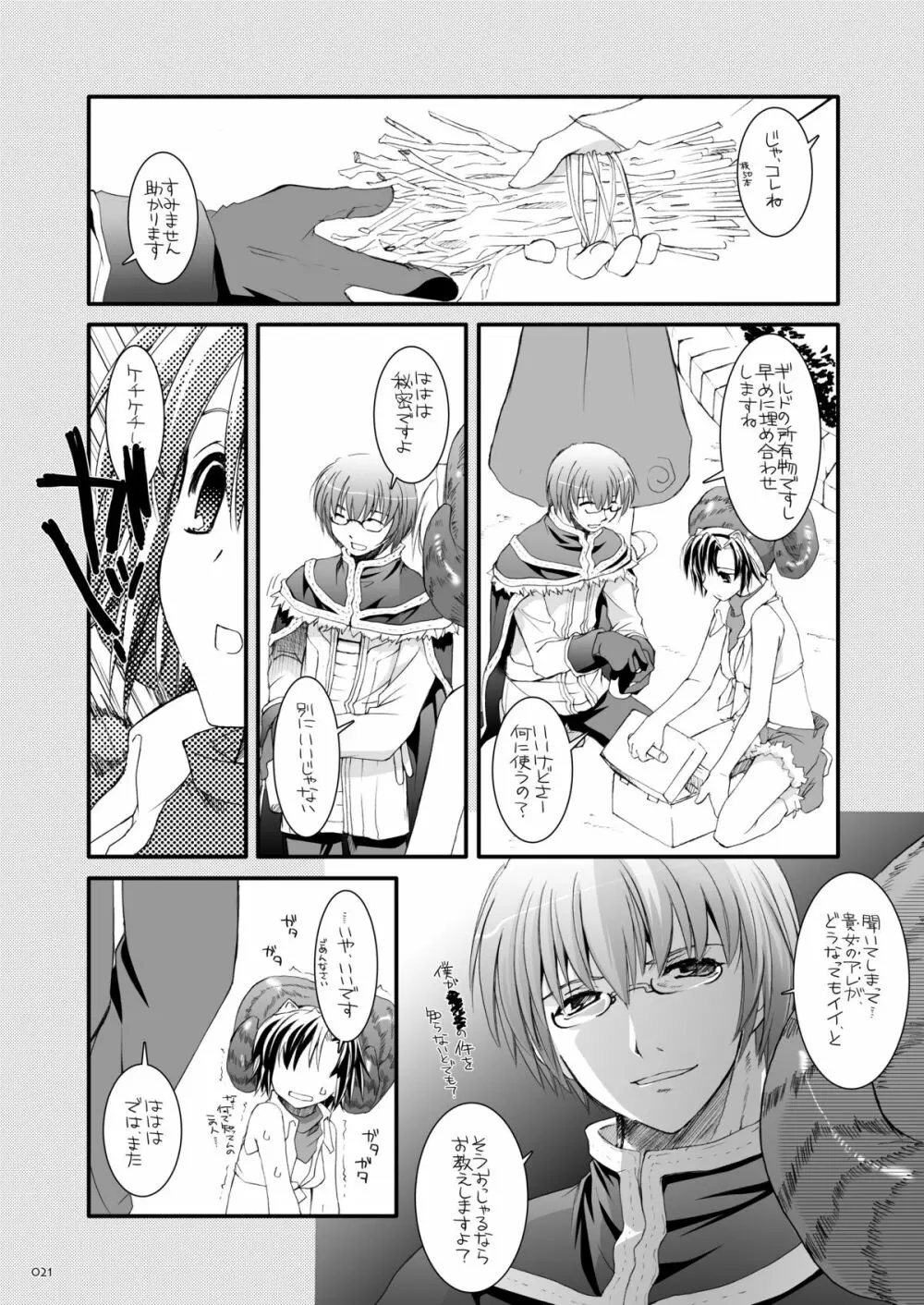 DL-RO総集編03 - page20