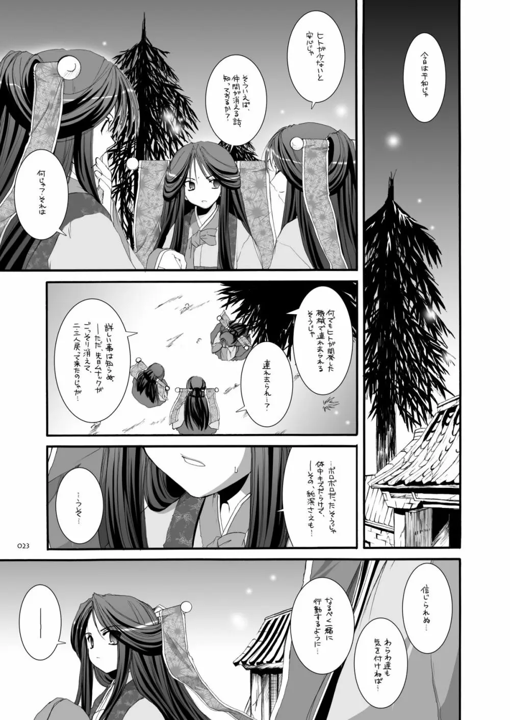 DL-RO総集編03 - page22