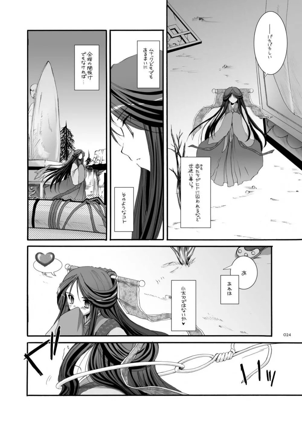 DL-RO総集編03 - page23