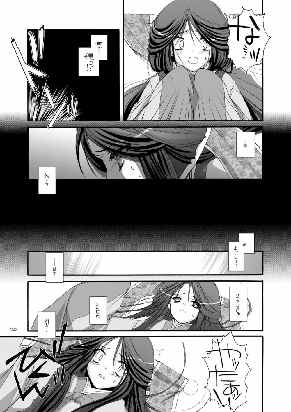 DL-RO総集編03 - page24