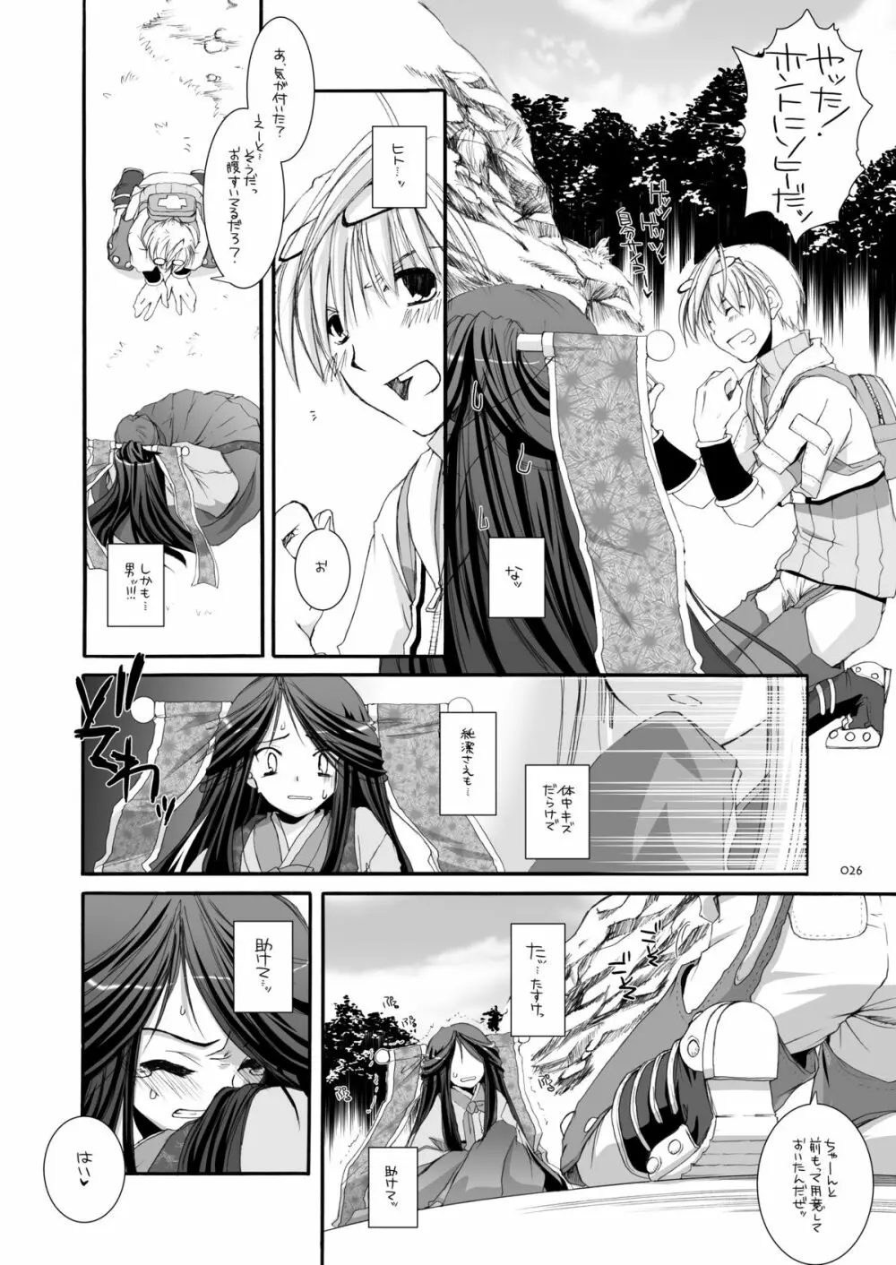 DL-RO総集編03 - page25