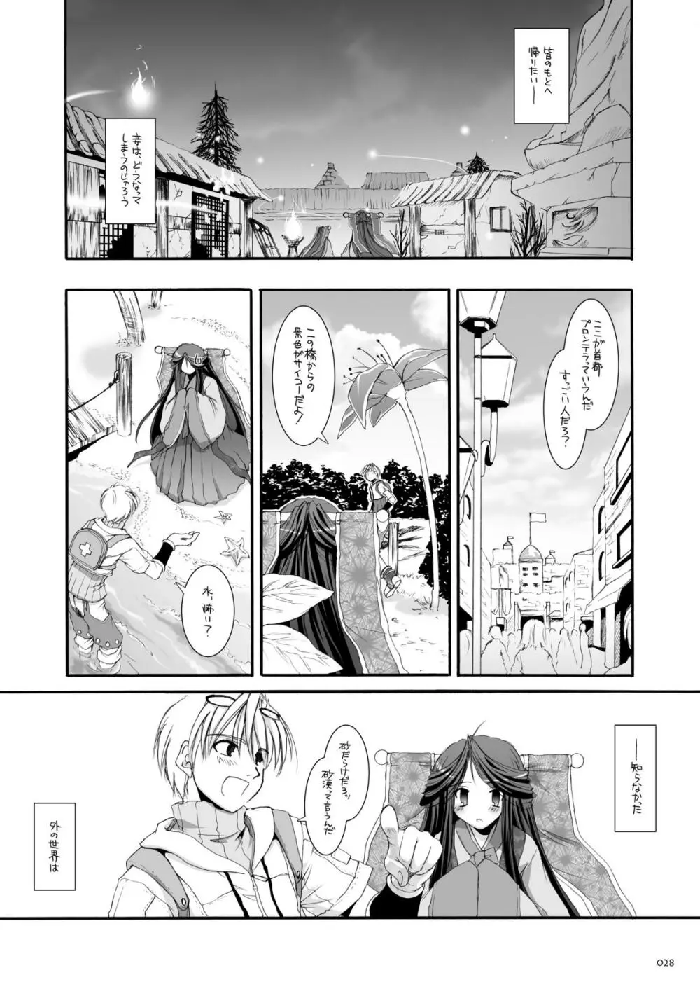 DL-RO総集編03 - page27