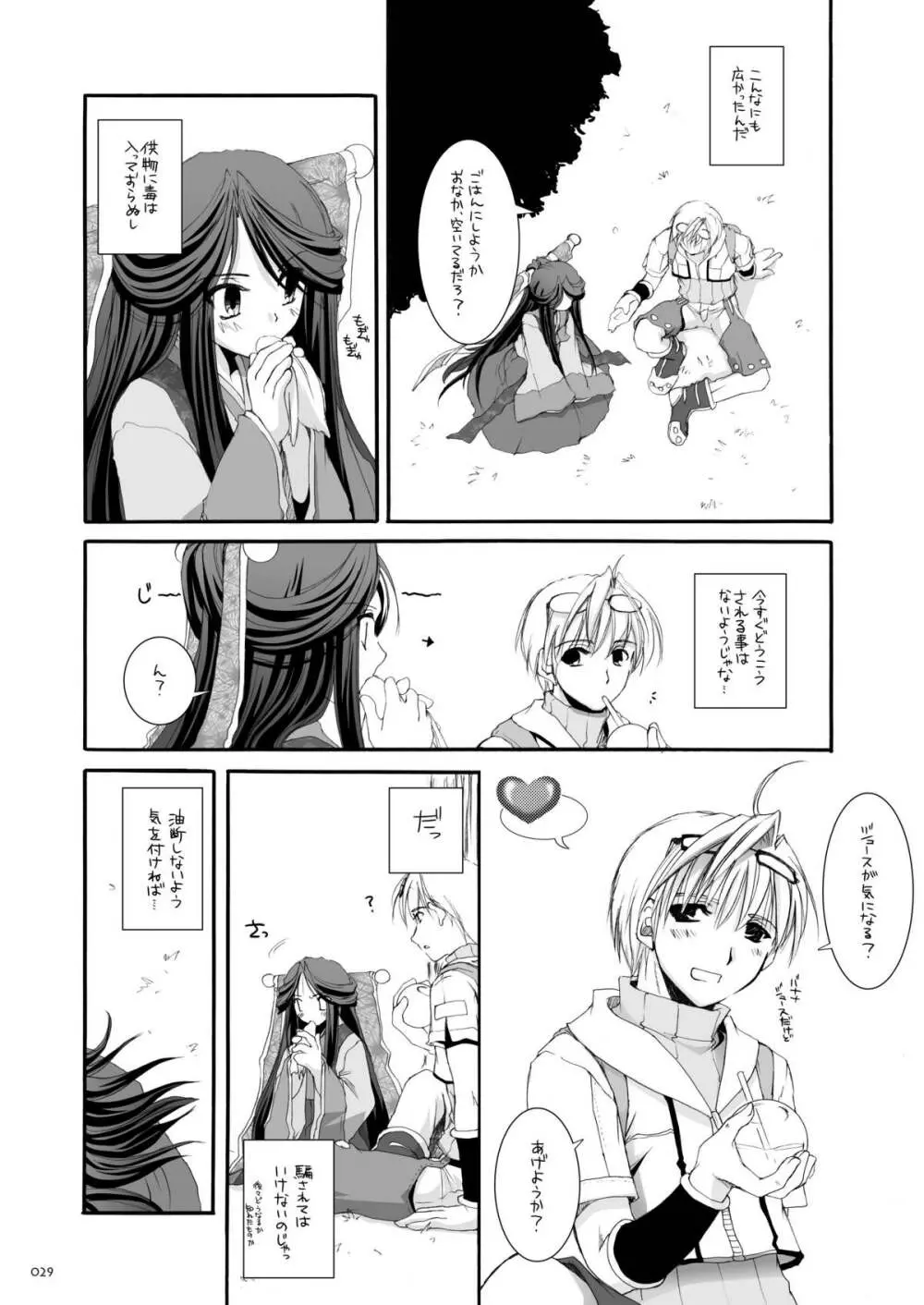 DL-RO総集編03 - page28