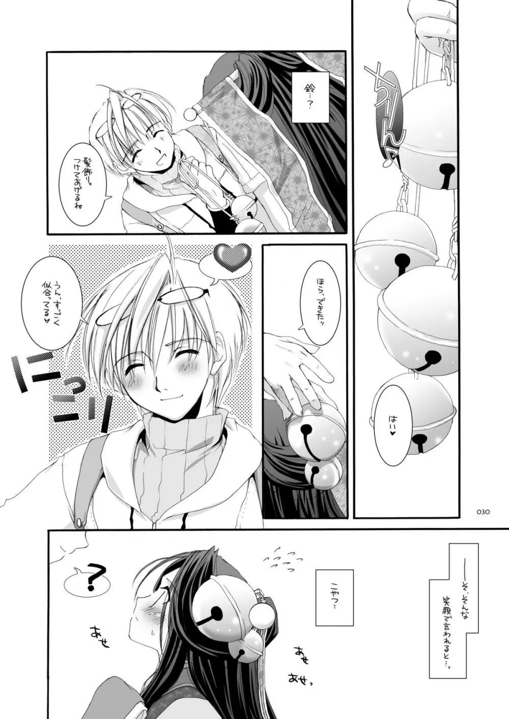 DL-RO総集編03 - page29