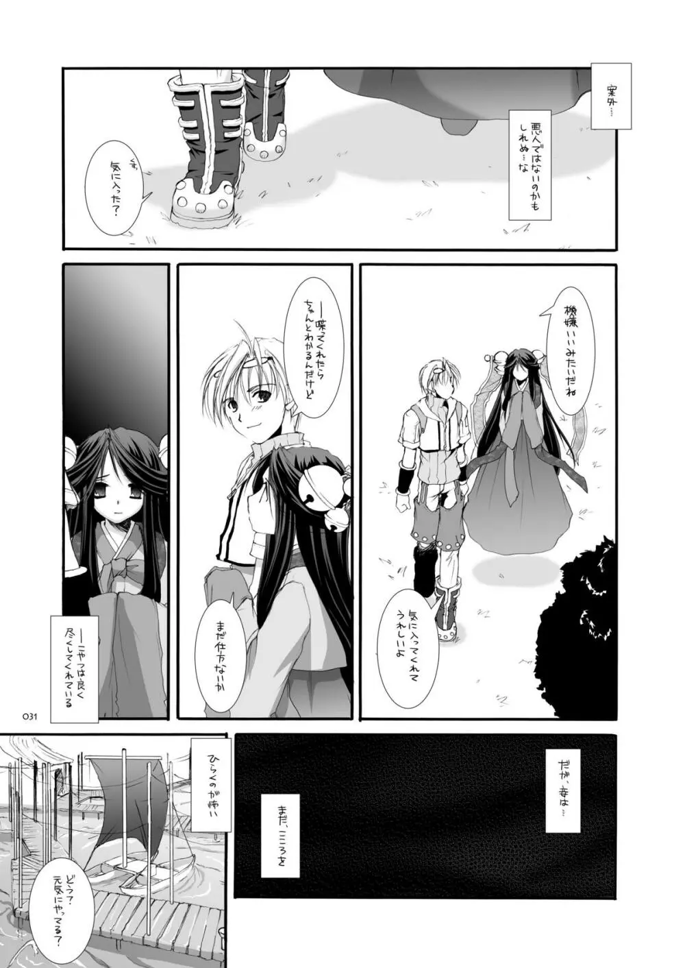 DL-RO総集編03 - page30