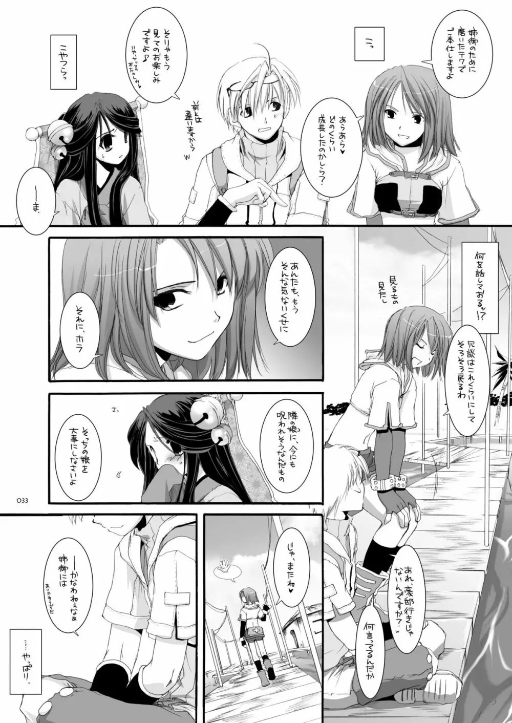 DL-RO総集編03 - page32