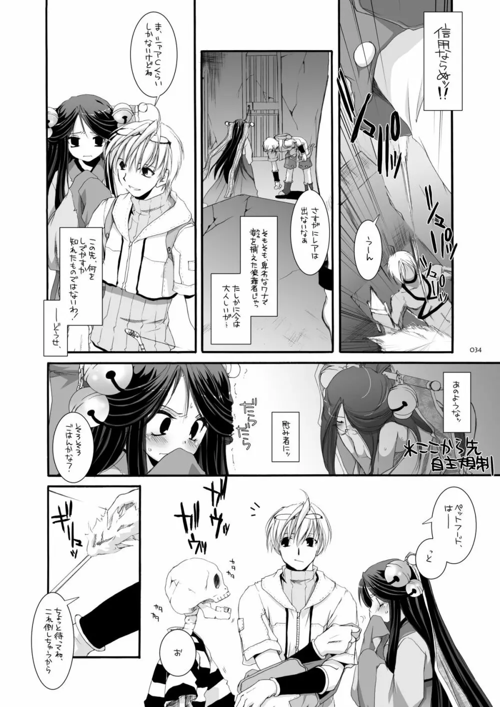 DL-RO総集編03 - page33