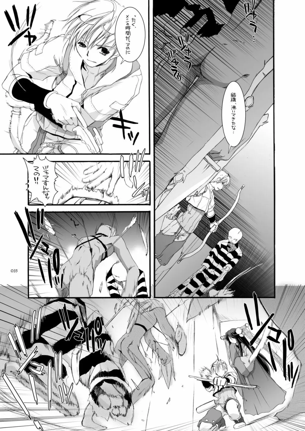 DL-RO総集編03 - page34