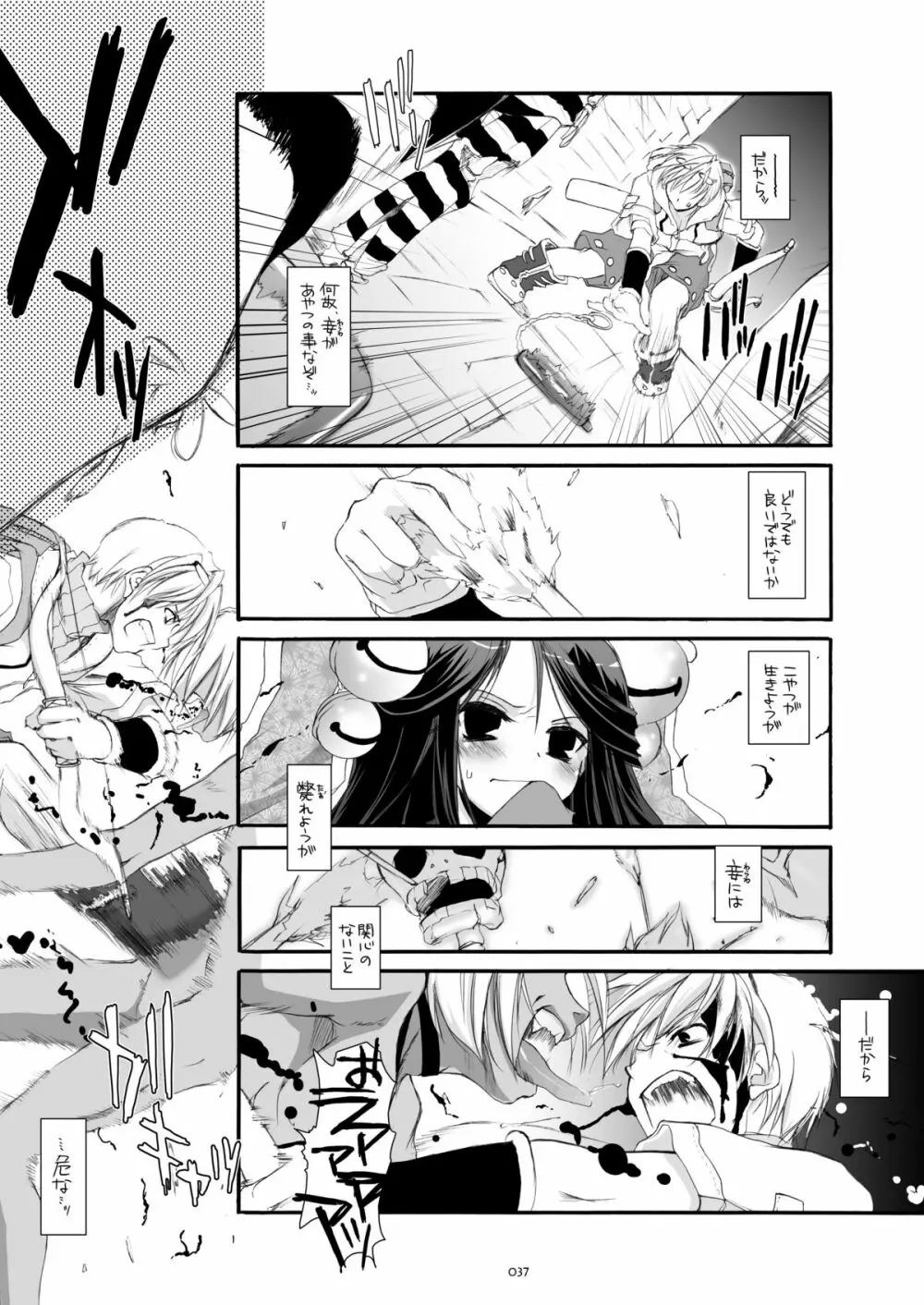 DL-RO総集編03 - page36