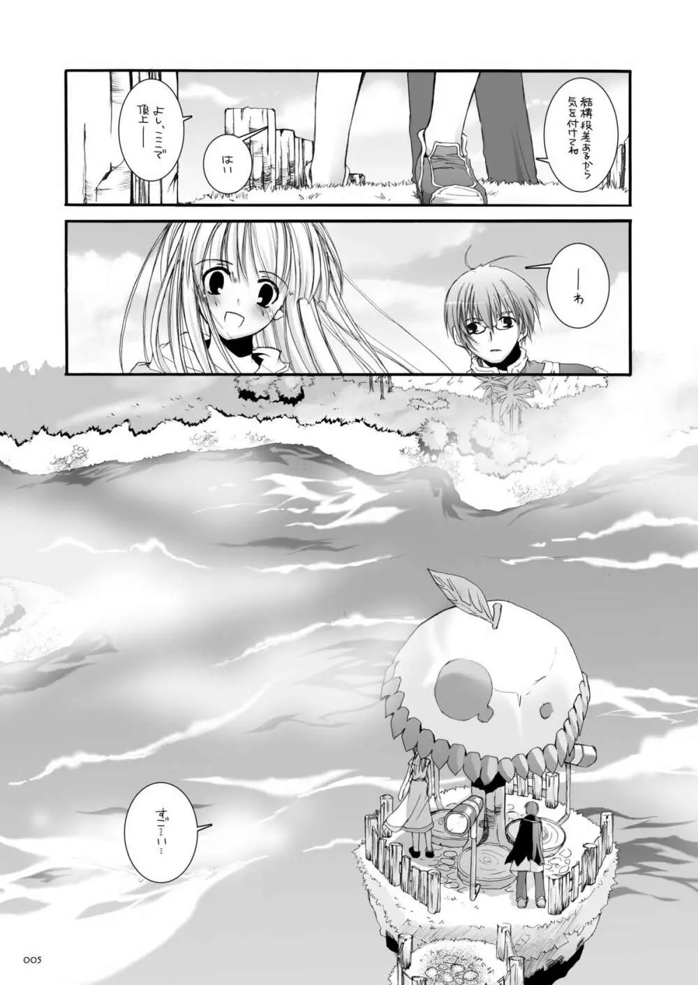 DL-RO総集編03 - page4