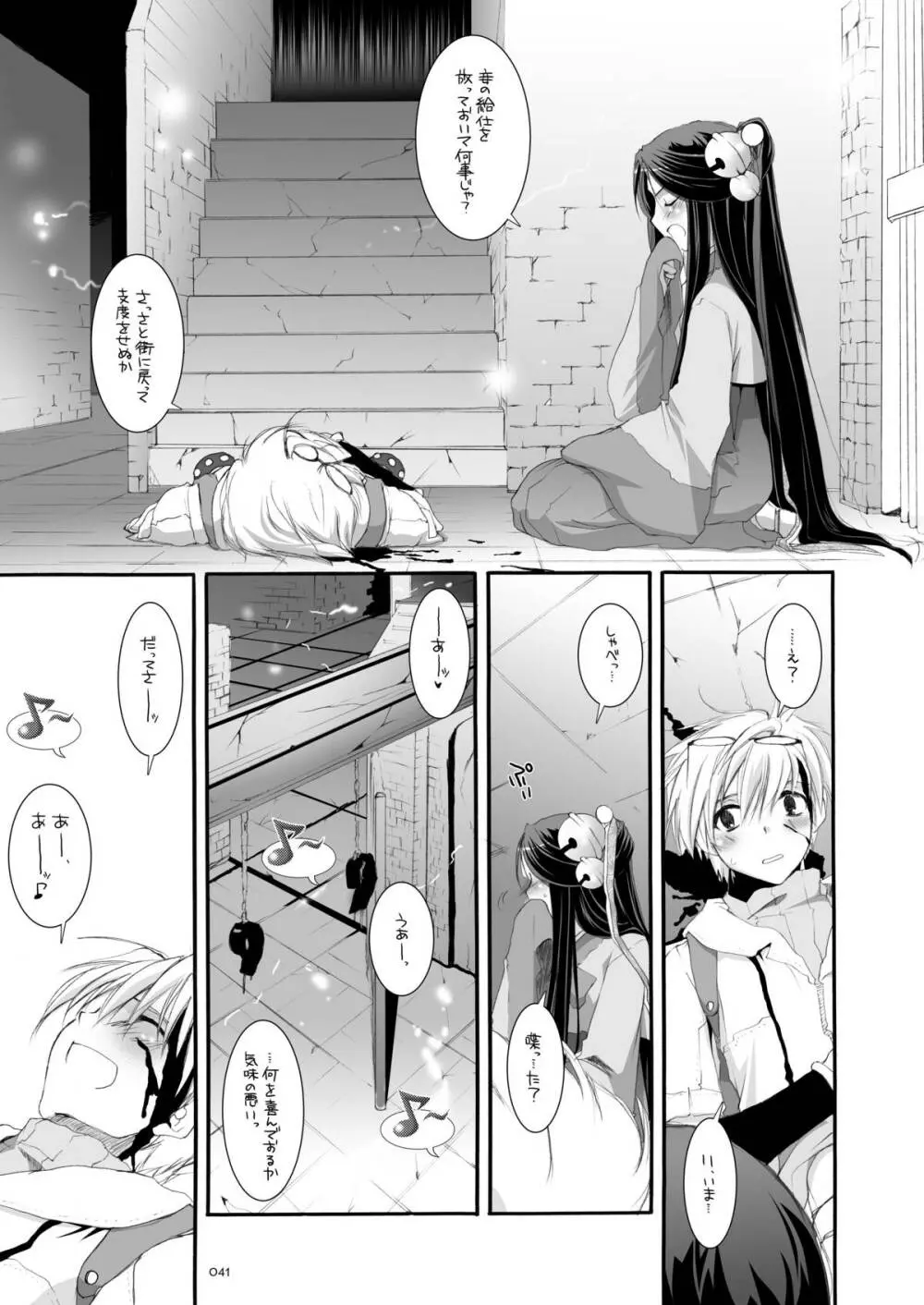 DL-RO総集編03 - page40