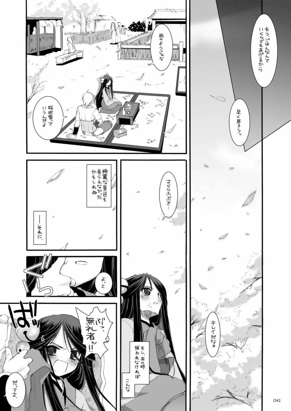 DL-RO総集編03 - page41