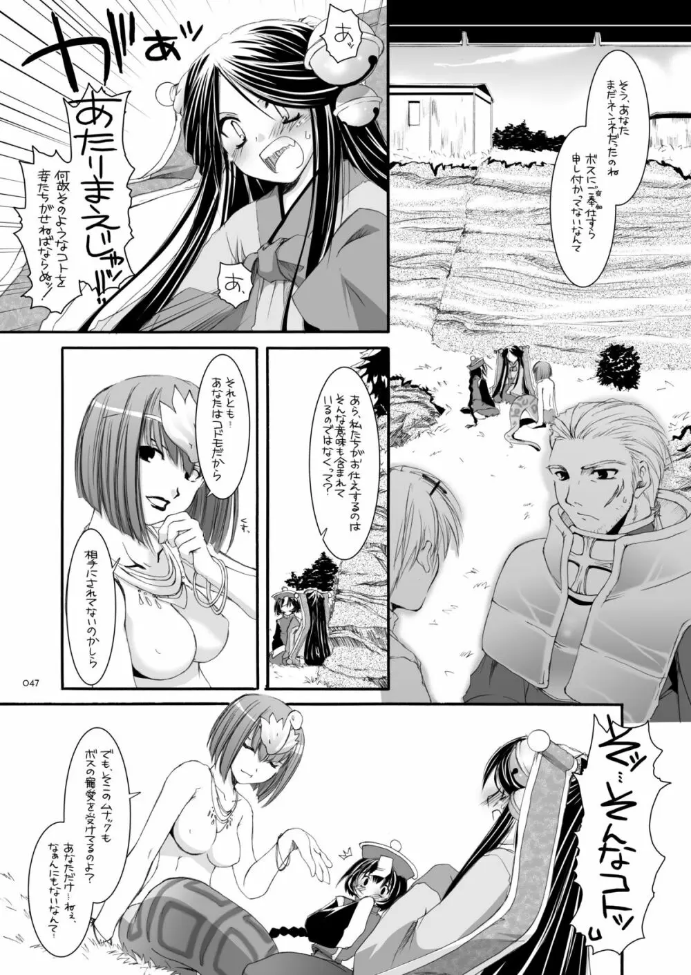 DL-RO総集編03 - page46