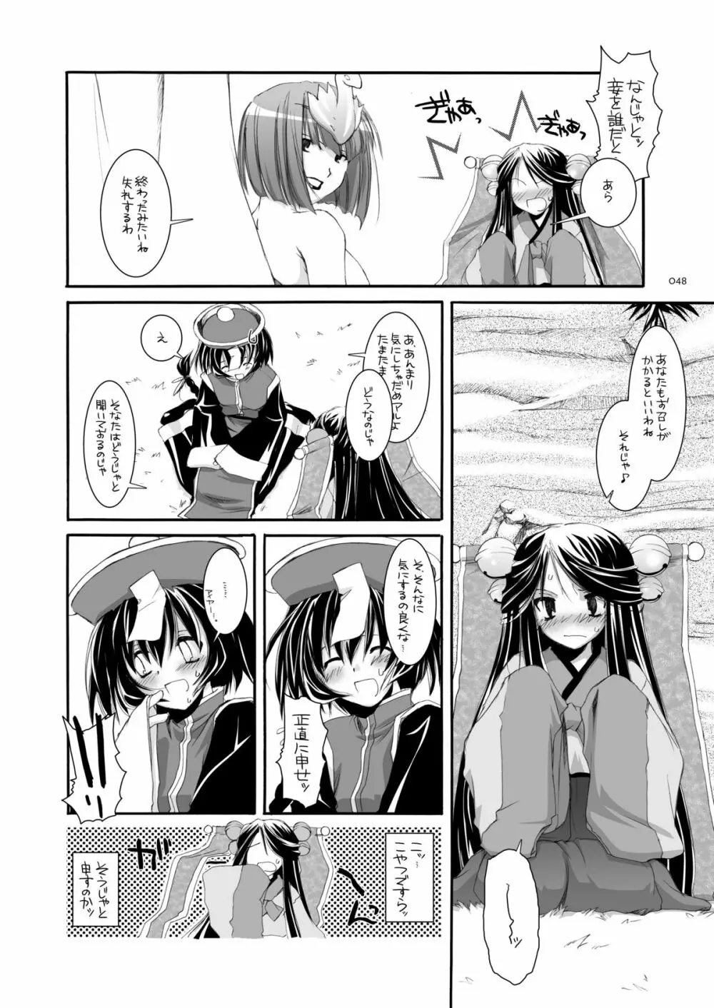 DL-RO総集編03 - page47