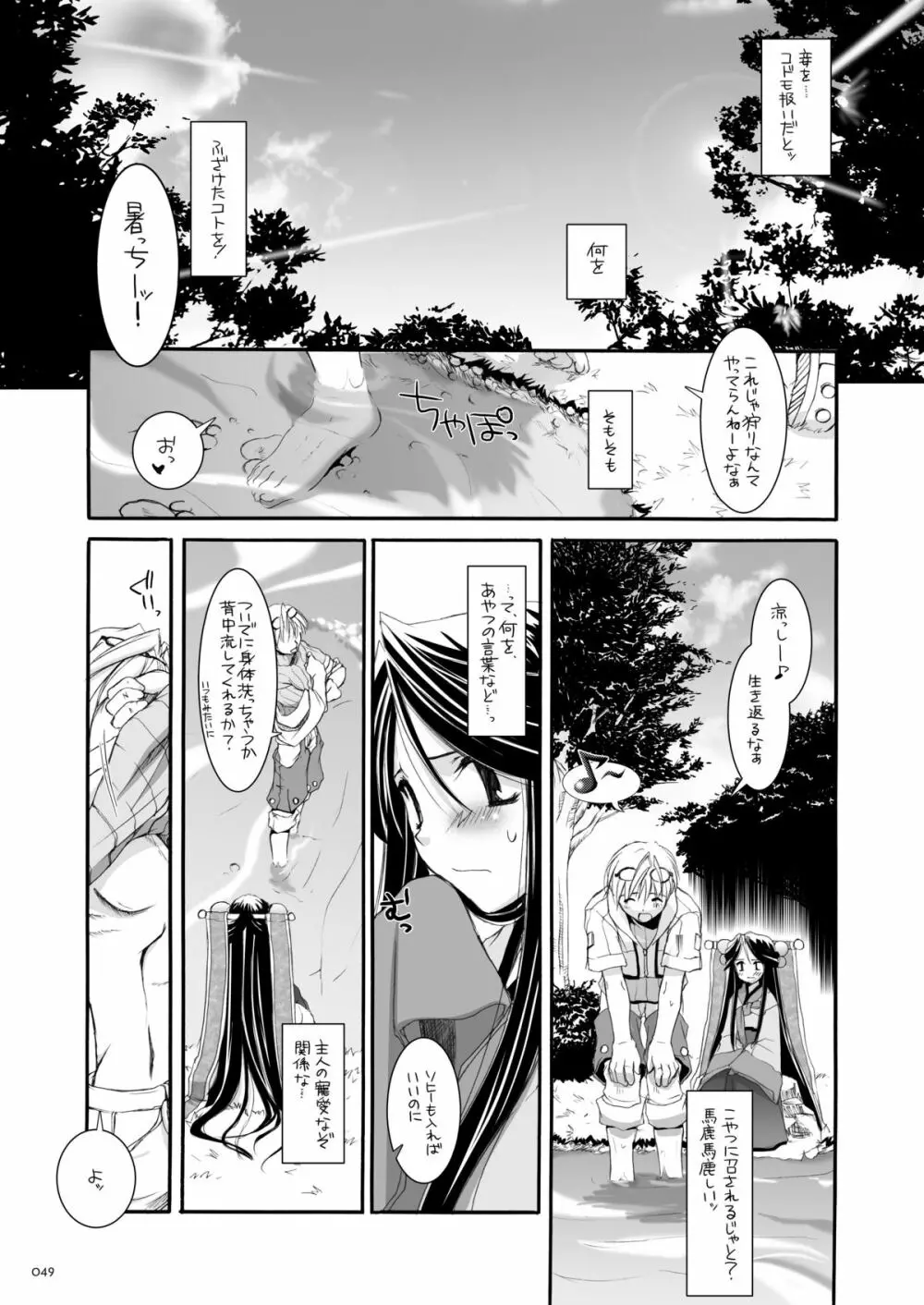 DL-RO総集編03 - page48