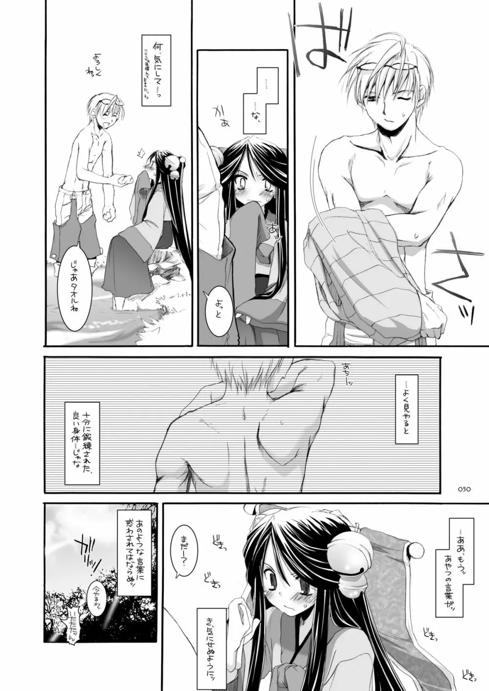 DL-RO総集編03 - page49