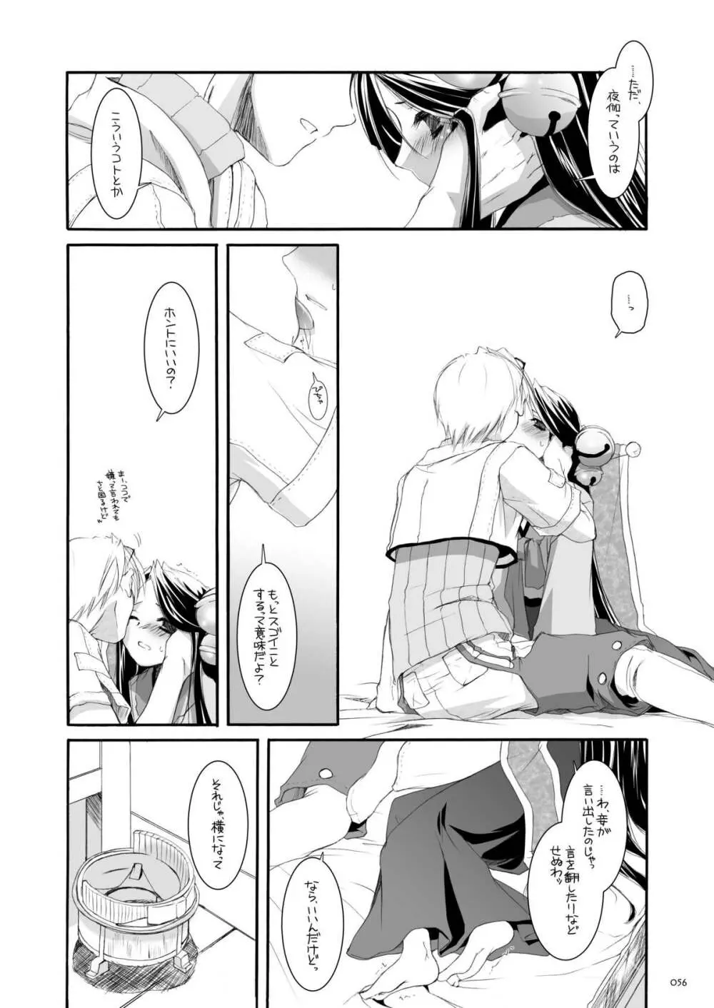 DL-RO総集編03 - page55