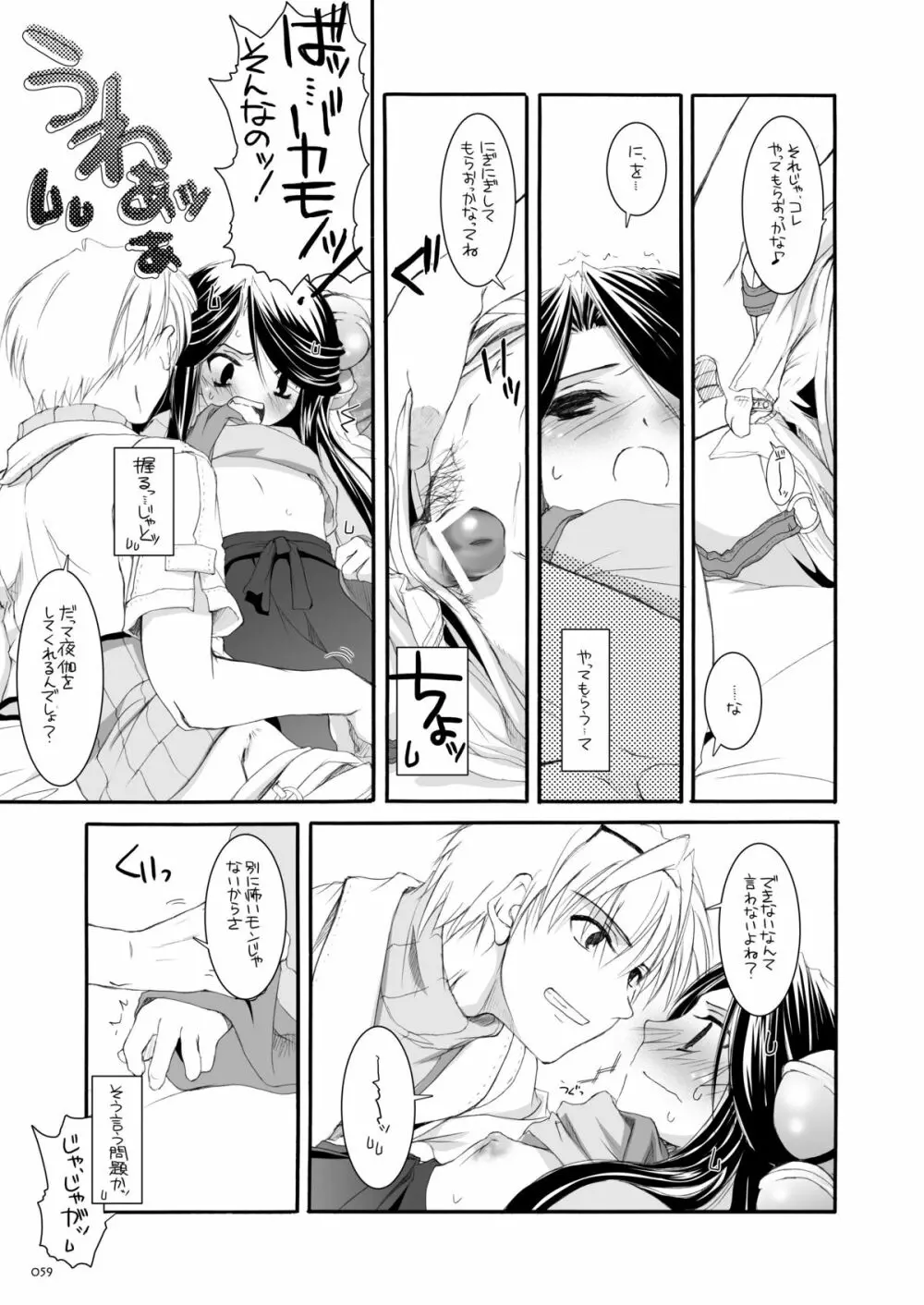 DL-RO総集編03 - page58