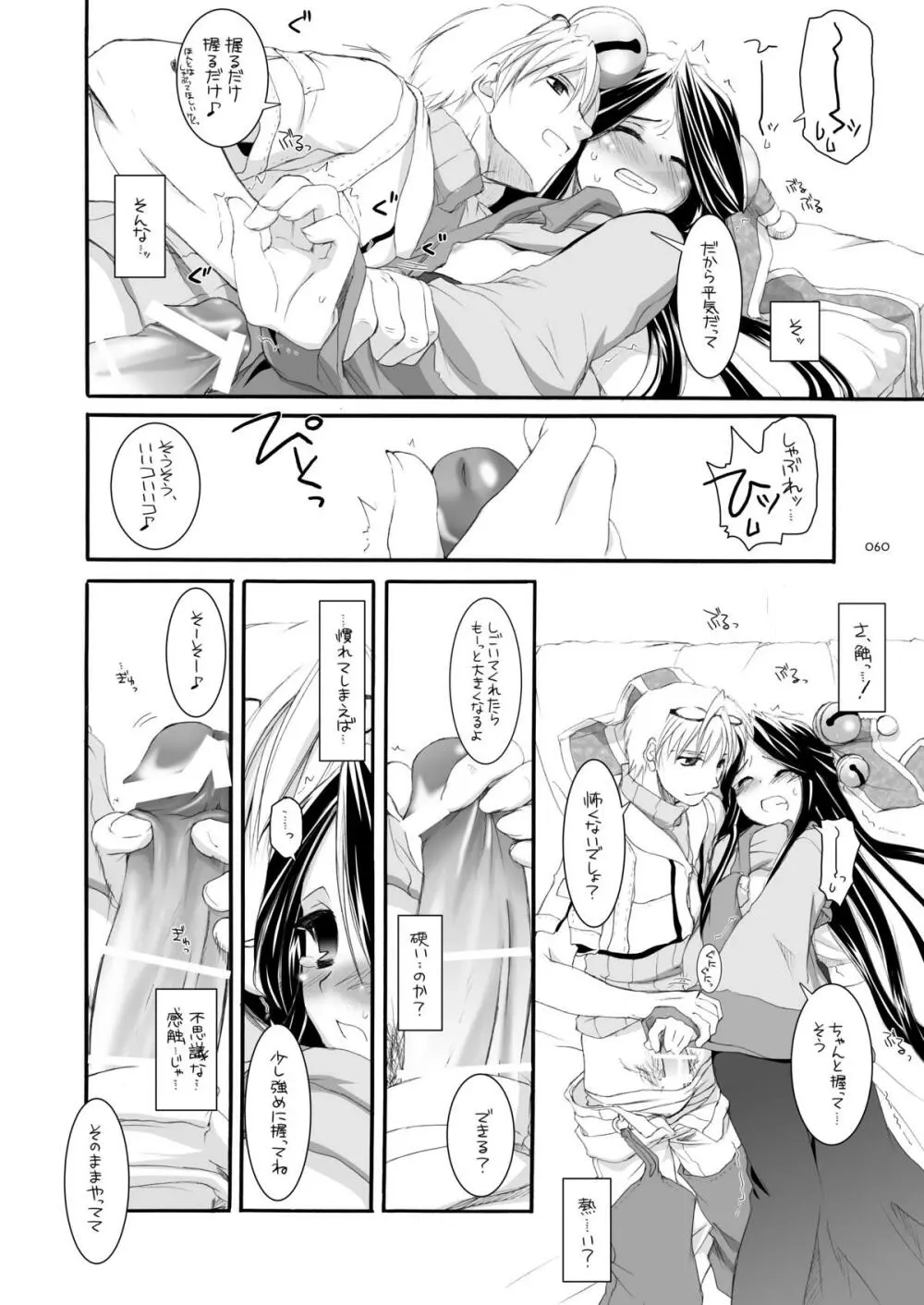 DL-RO総集編03 - page59