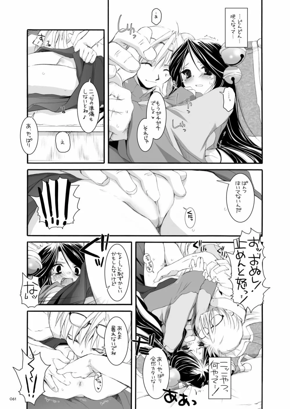 DL-RO総集編03 - page60