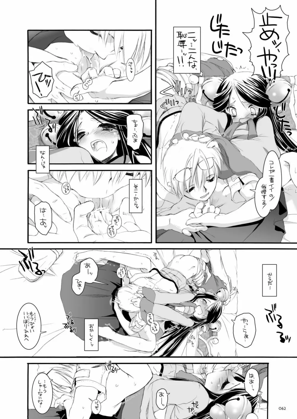 DL-RO総集編03 - page61