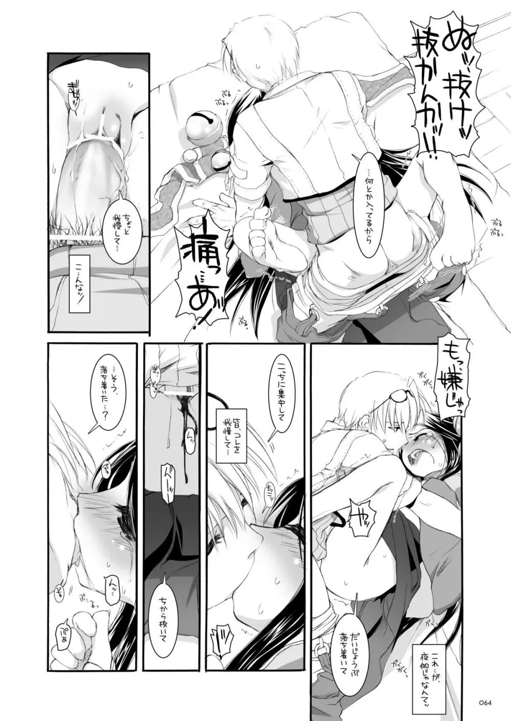 DL-RO総集編03 - page63