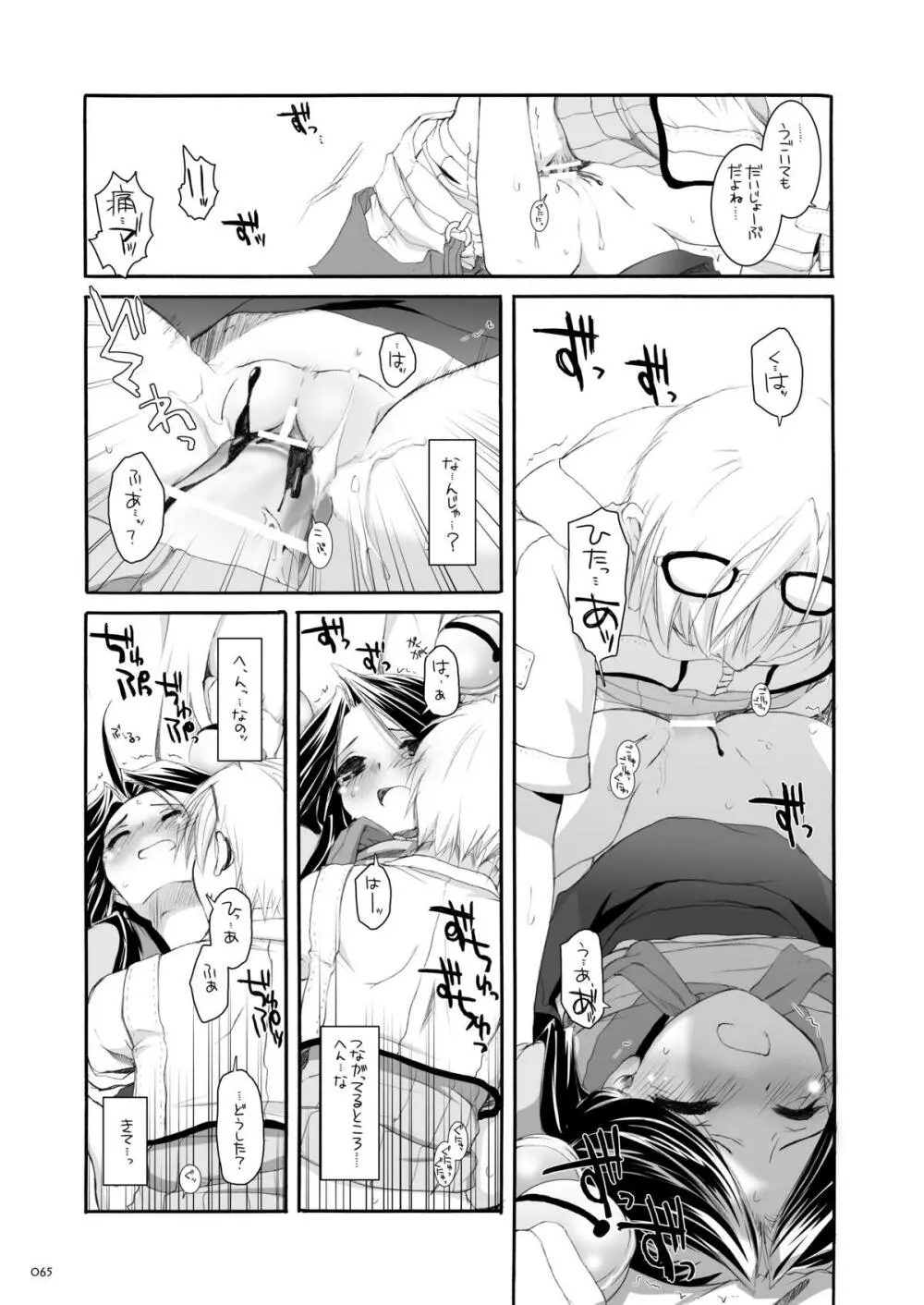 DL-RO総集編03 - page64