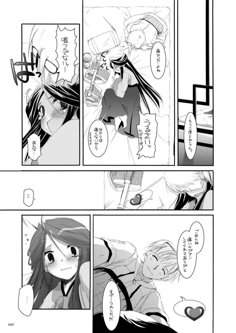 DL-RO総集編03 - page68