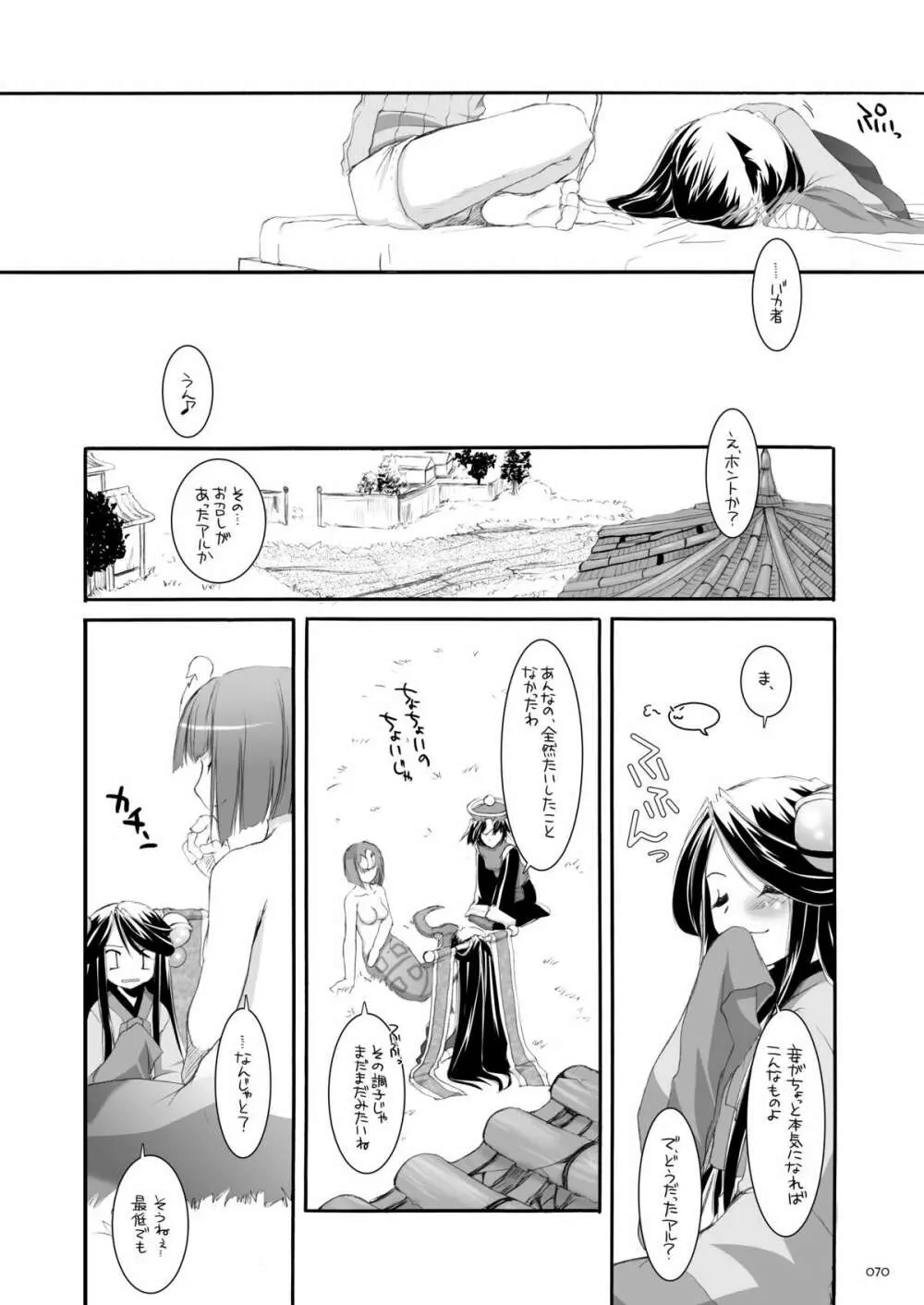 DL-RO総集編03 - page69